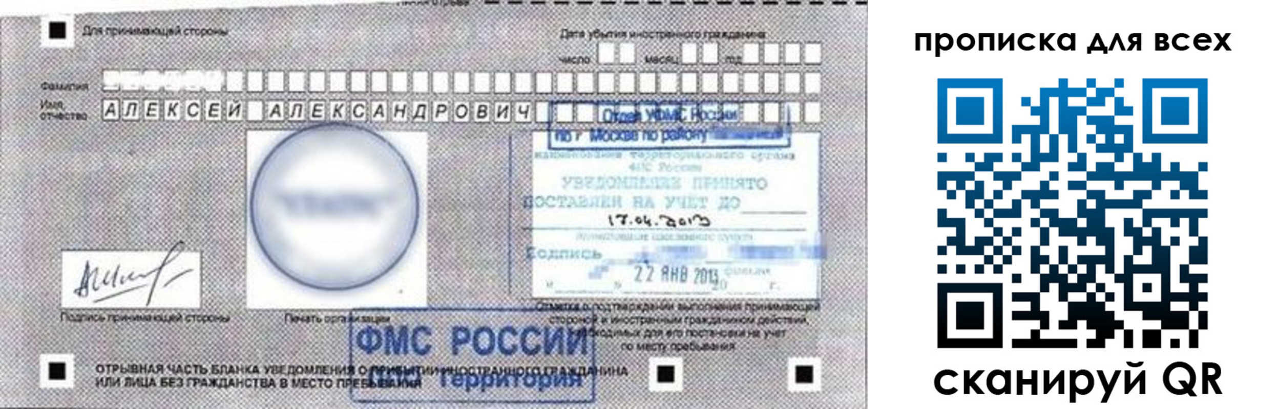 временная регистрация для школы в Дрезне