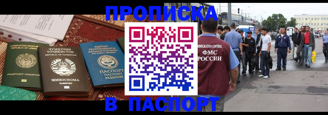 прописка законно в Дрезне